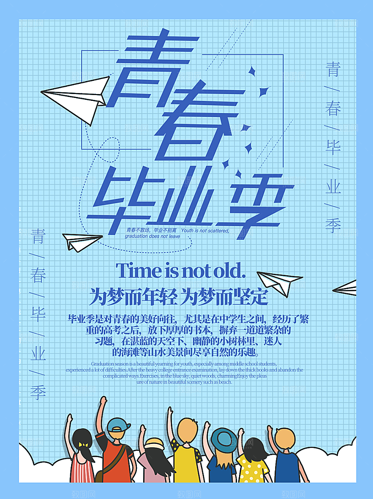毕业季推广宣传海报