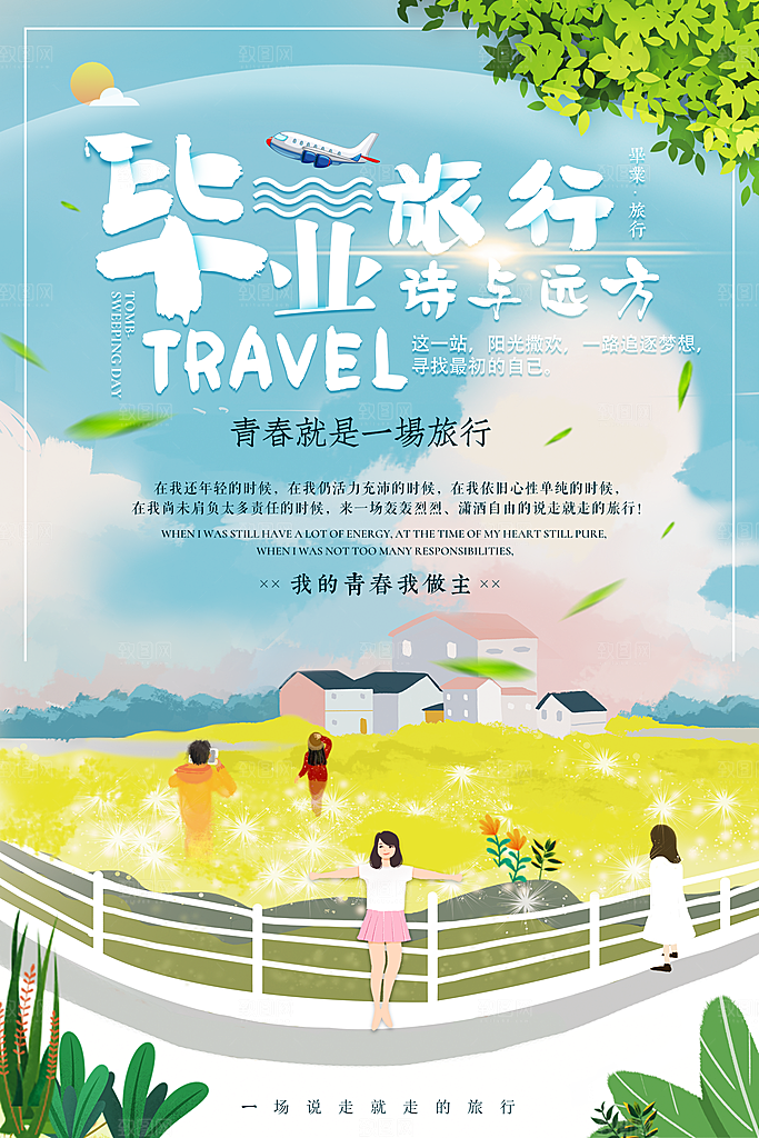 毕业季推广宣传海报