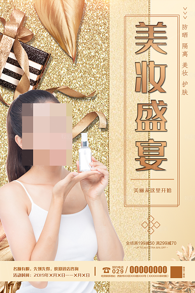 化妆品宣传海报广告设计