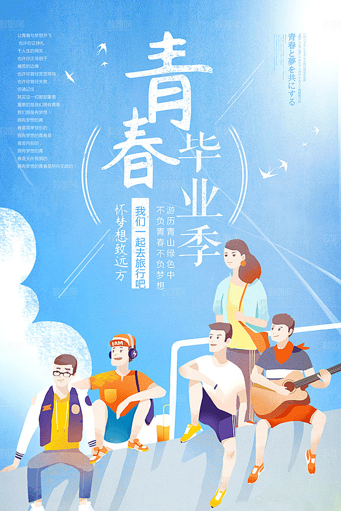 毕业季推广宣传海报