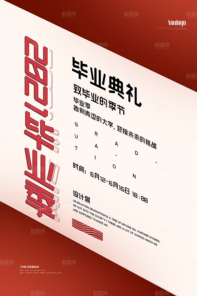 毕业季推广宣传海报
