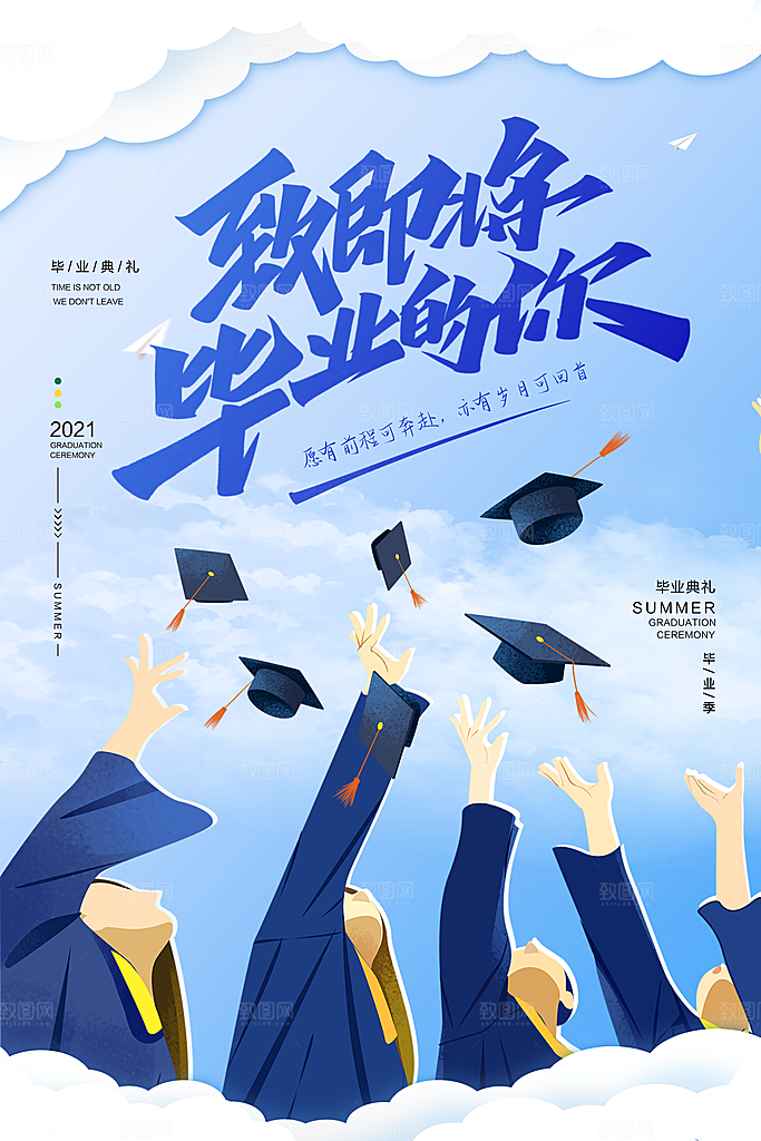 毕业季推广宣传海报