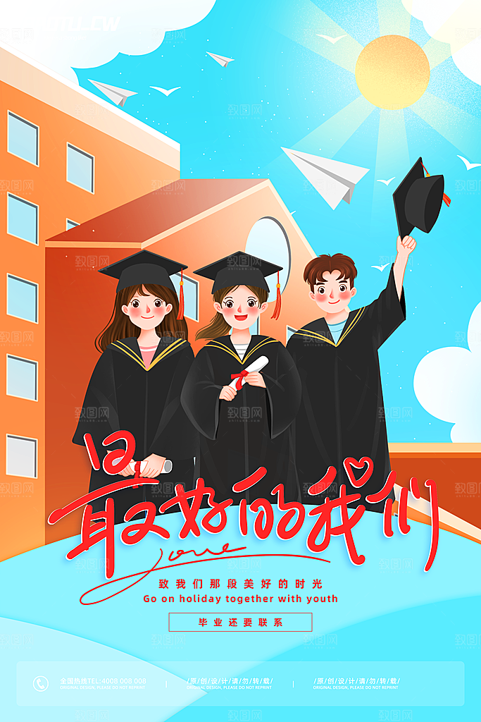 毕业季推广宣传海报