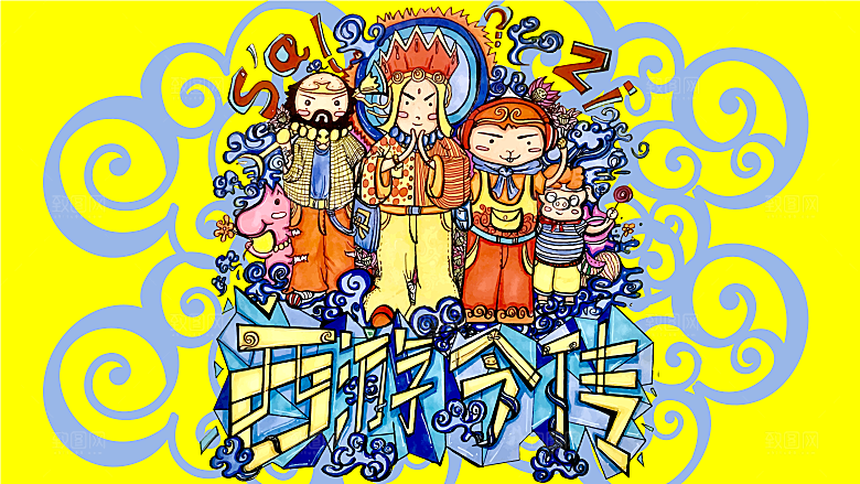 涂鸦炫酷插画简约大气海报