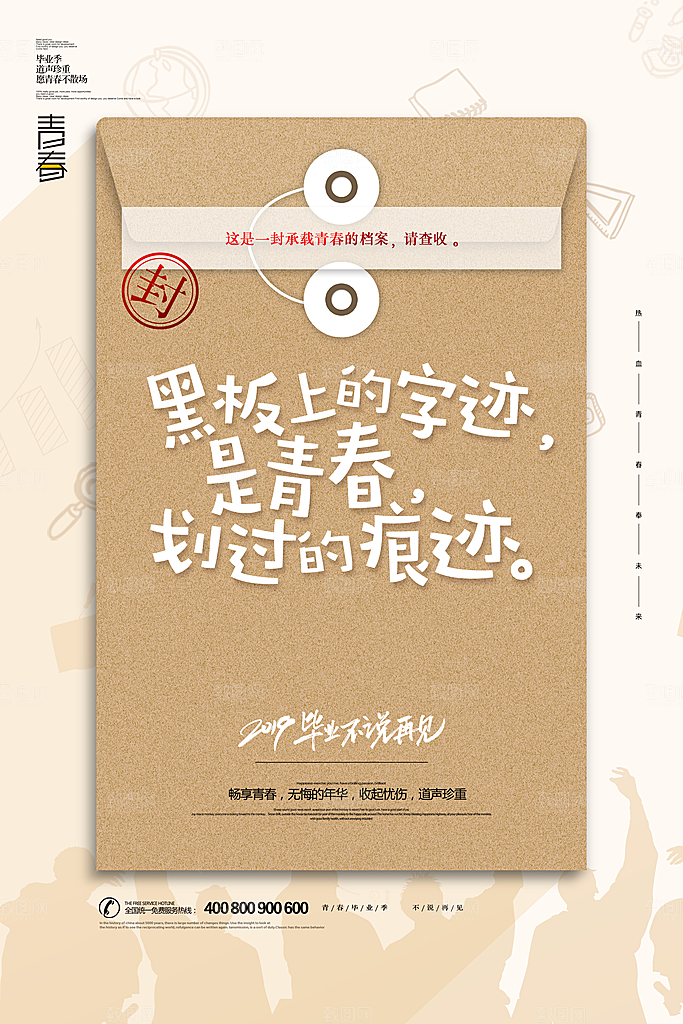 毕业季推广宣传海报