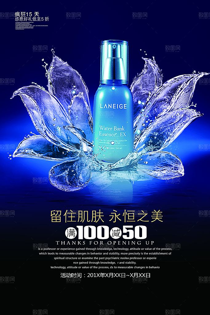 化妆品宣传海报广告设计