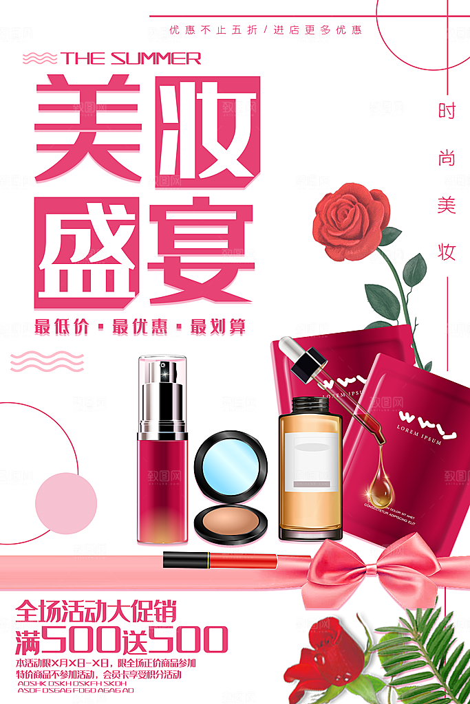 化妆品宣传广告海报素材