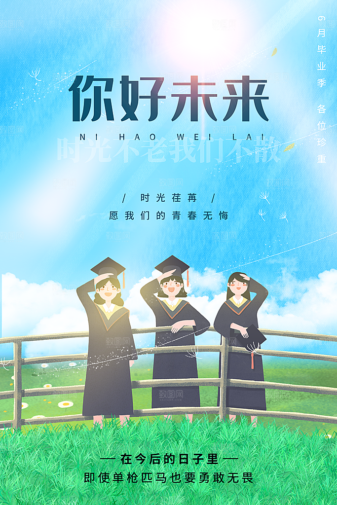 毕业季推广宣传海报