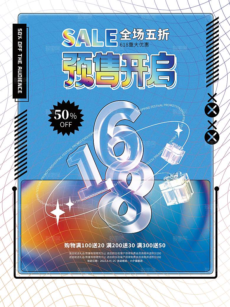 电商618活动海报素材