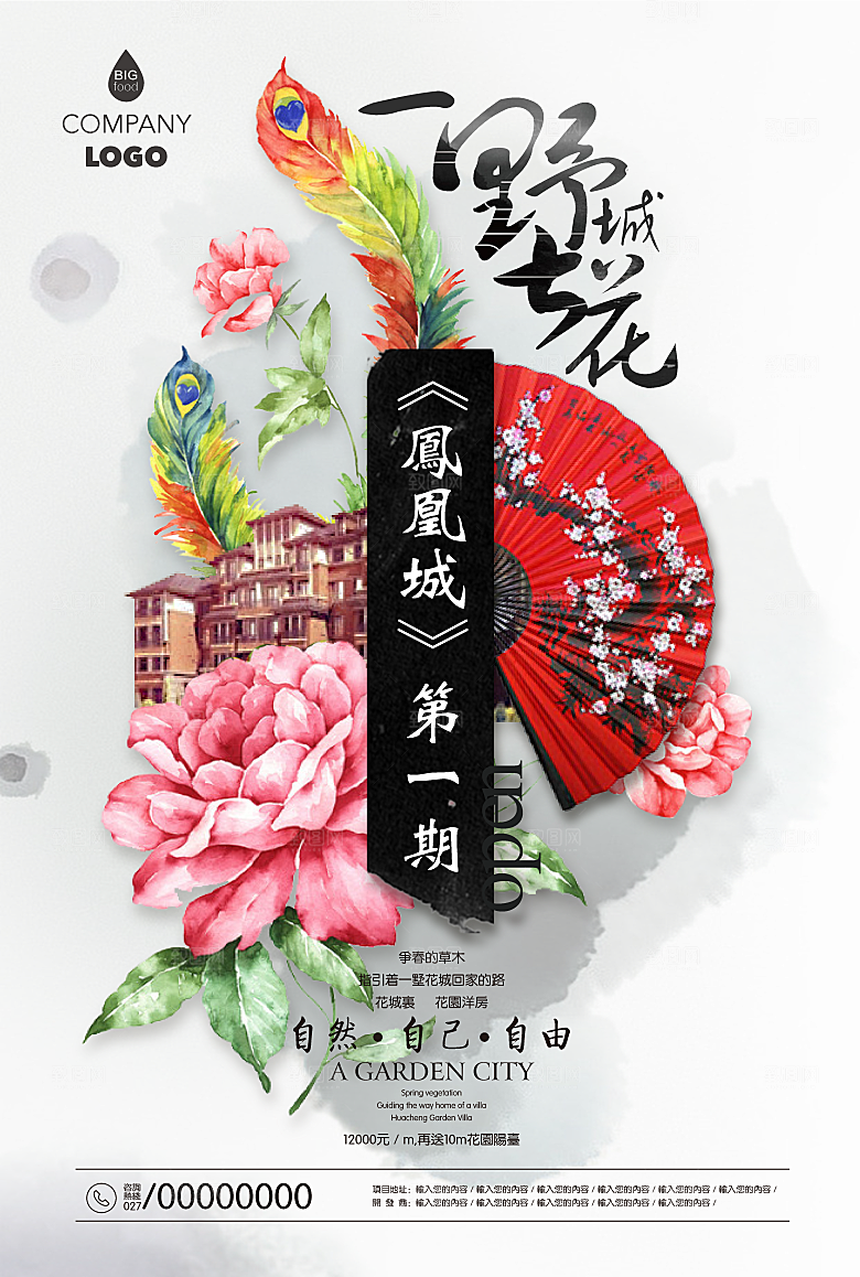房地产海报宣传单素材
