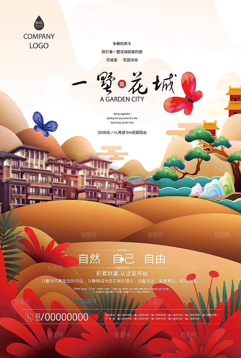 房地产海报宣传单素材