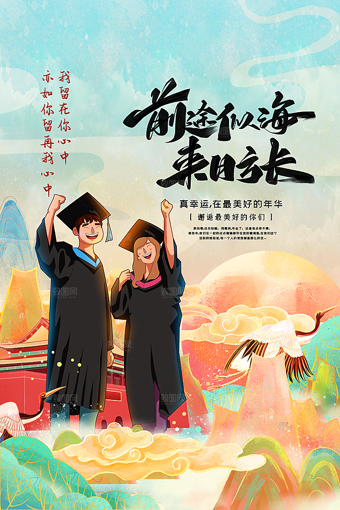 毕业季推广宣传海报