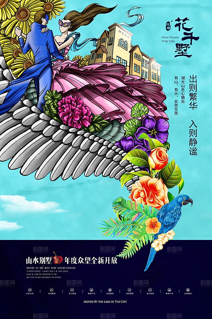 房地产海报宣传单素材