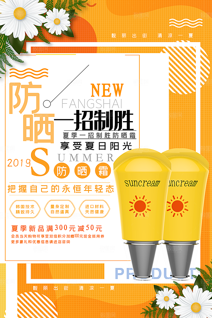化妆品宣传广告海报素材