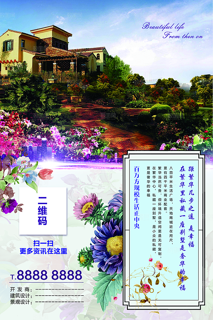 房地产海报宣传单素材