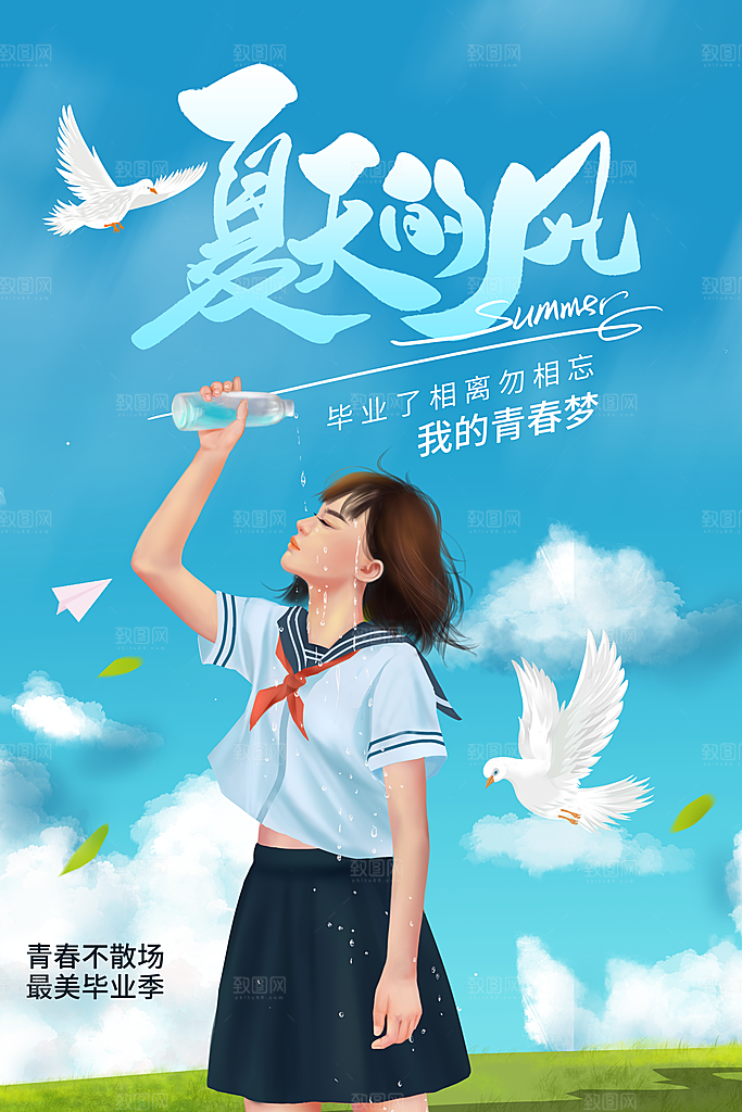 毕业季推广宣传海报