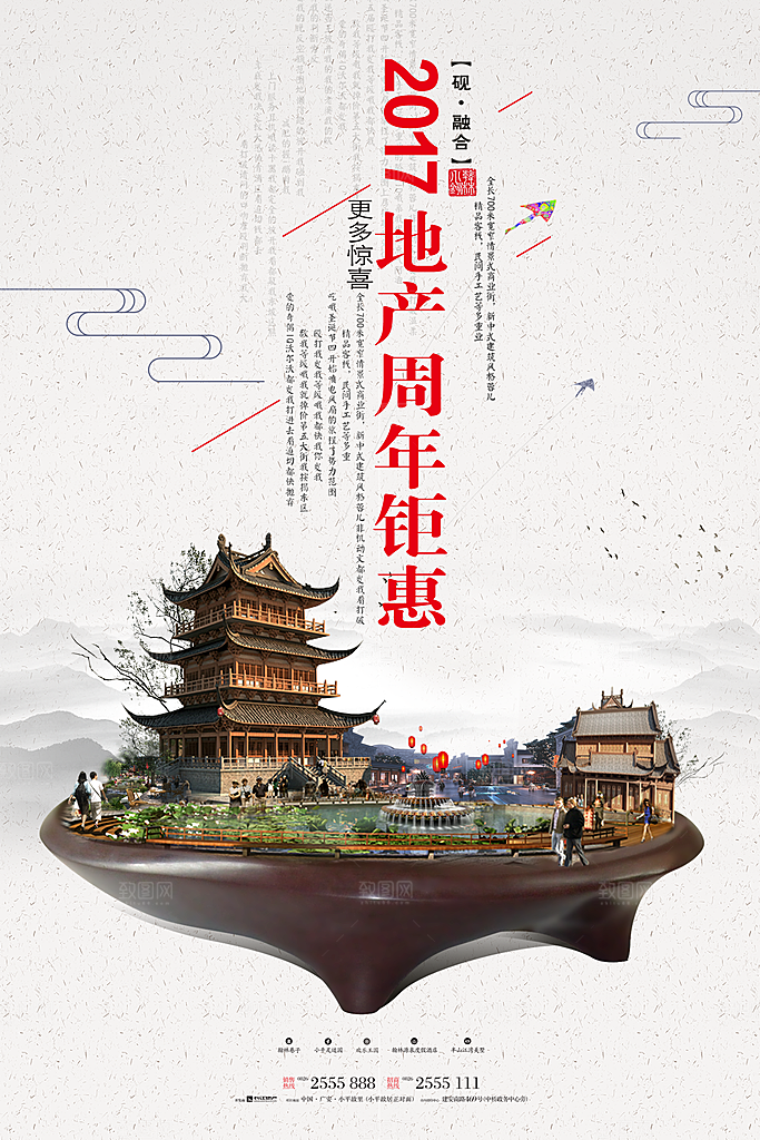 房地产海报宣传单素材