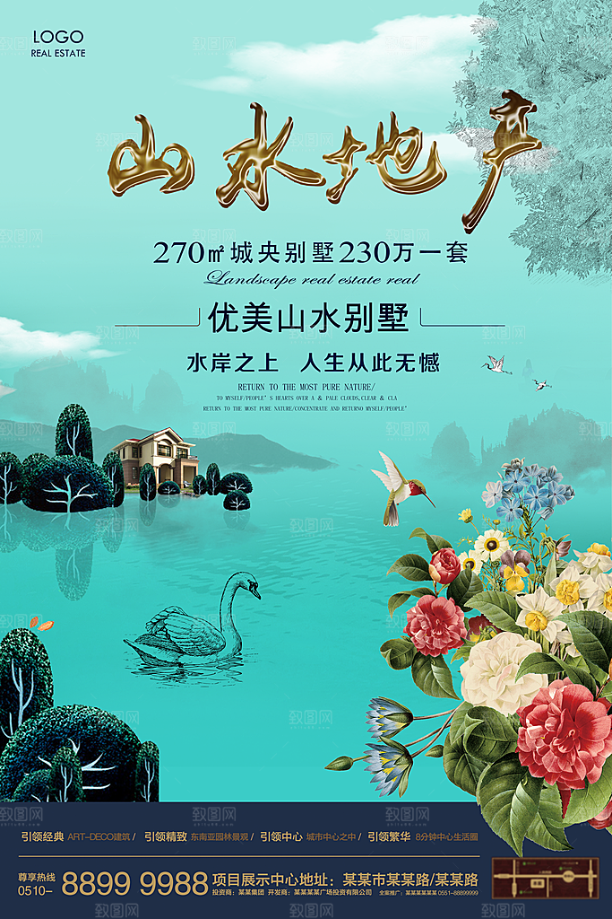 房地产海报宣传单素材
