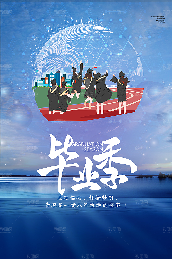 毕业季推广宣传海报