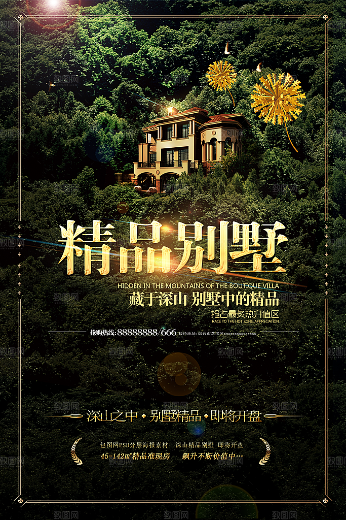 房地产海报宣传单素材