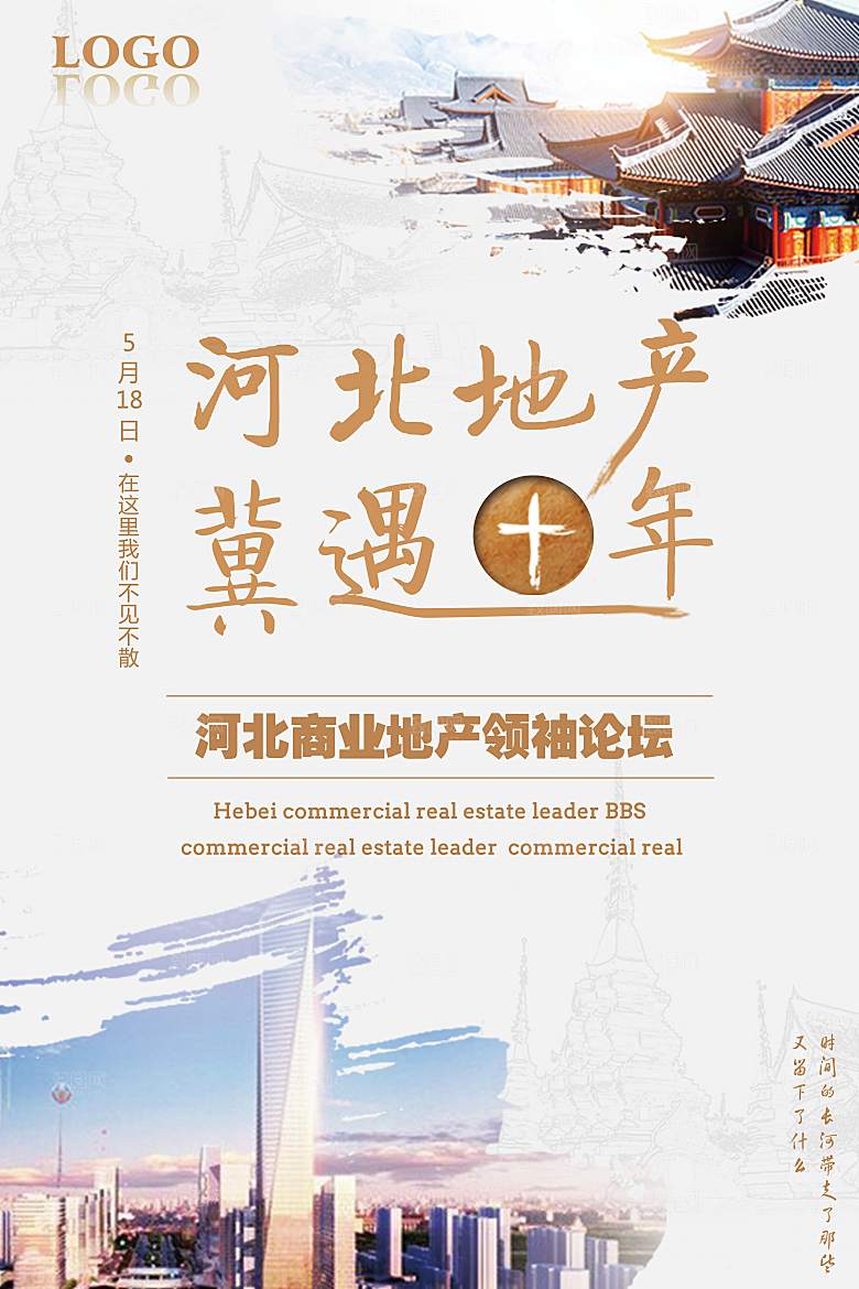 房地产海报宣传单素材
