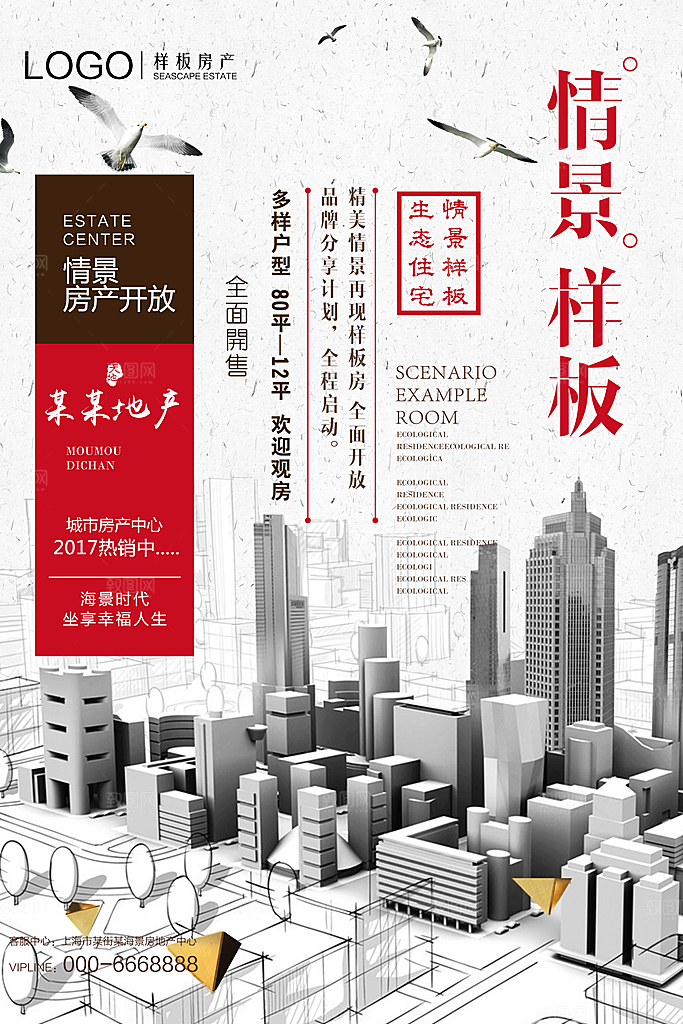 房地产海报宣传单素材
