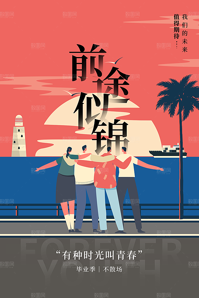 毕业季推广宣传海报
