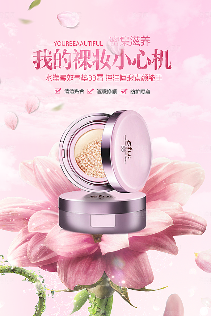 化妆品宣传广告海报素材