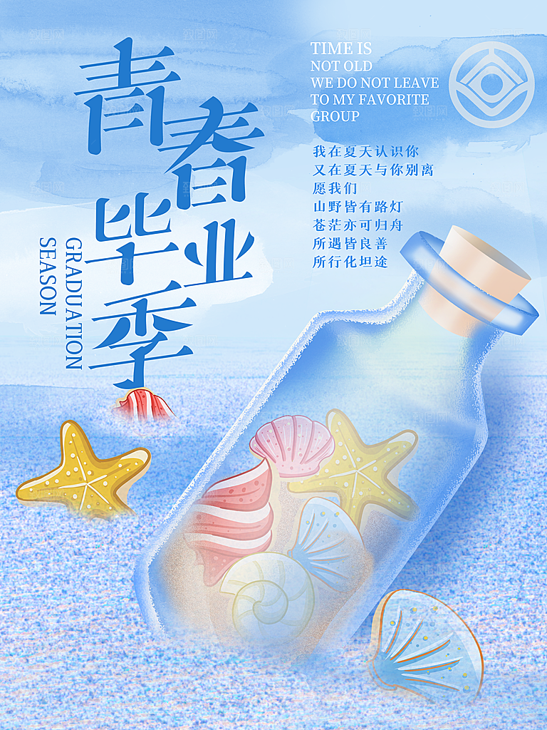 毕业季推广宣传海报