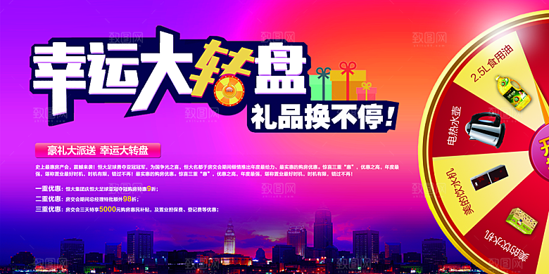 房地产海报宣传单素材