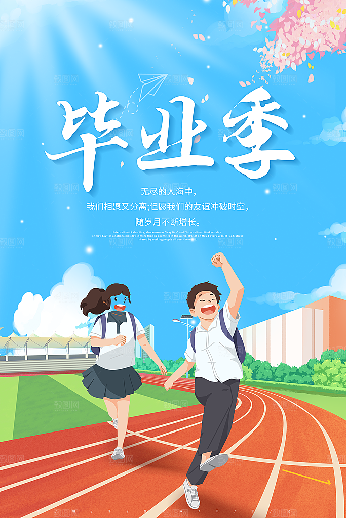 毕业季推广宣传海报