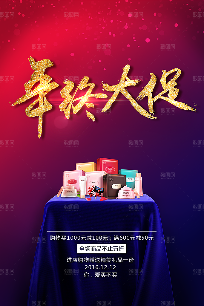 618活动海报广告单素材