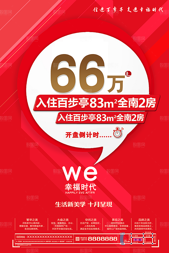 618活动海报广告单素材