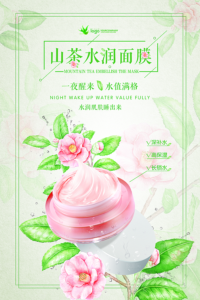 化妆品宣传广告海报素材