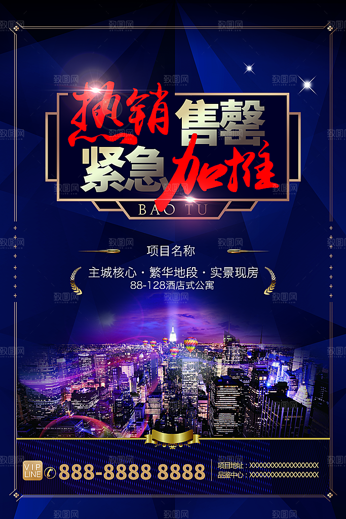 618活动海报广告单素材