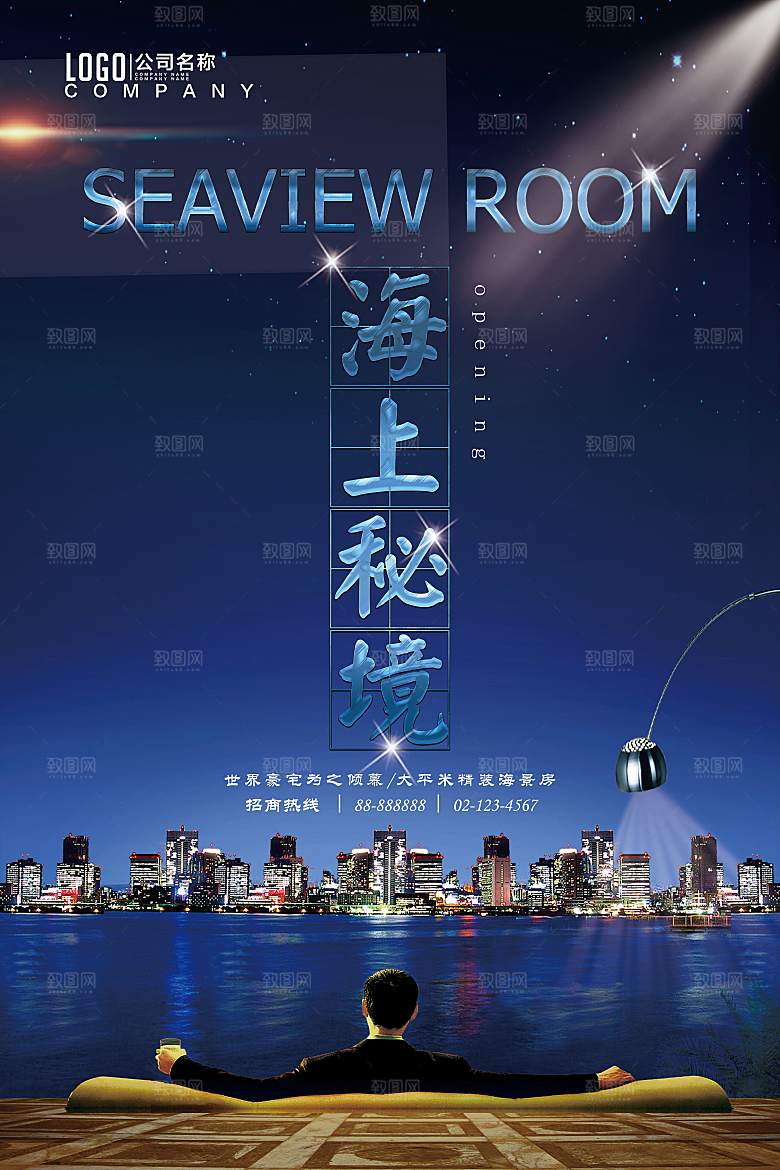 房地产海报宣传单素材