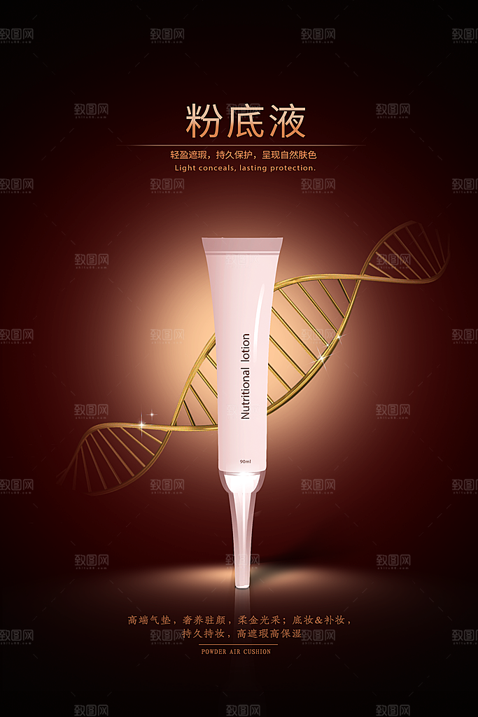 化妆品宣传海报广告设计素材