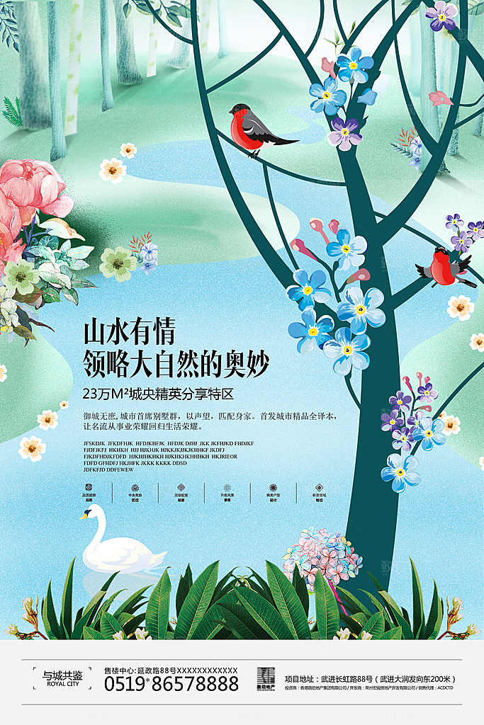房地产海报宣传单素材