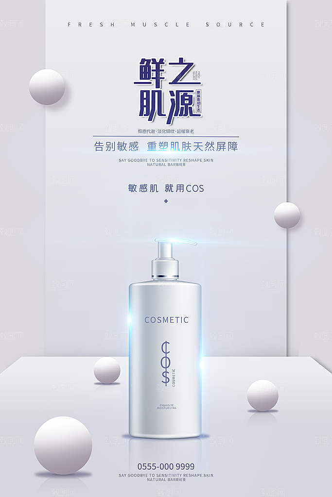 化妆品宣传海报广告设计素材