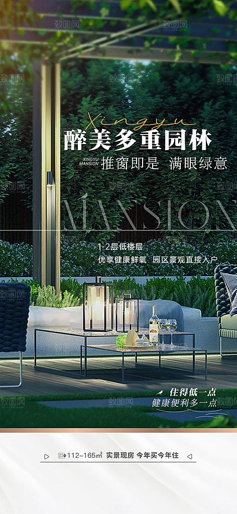 地产价值点海报单图
