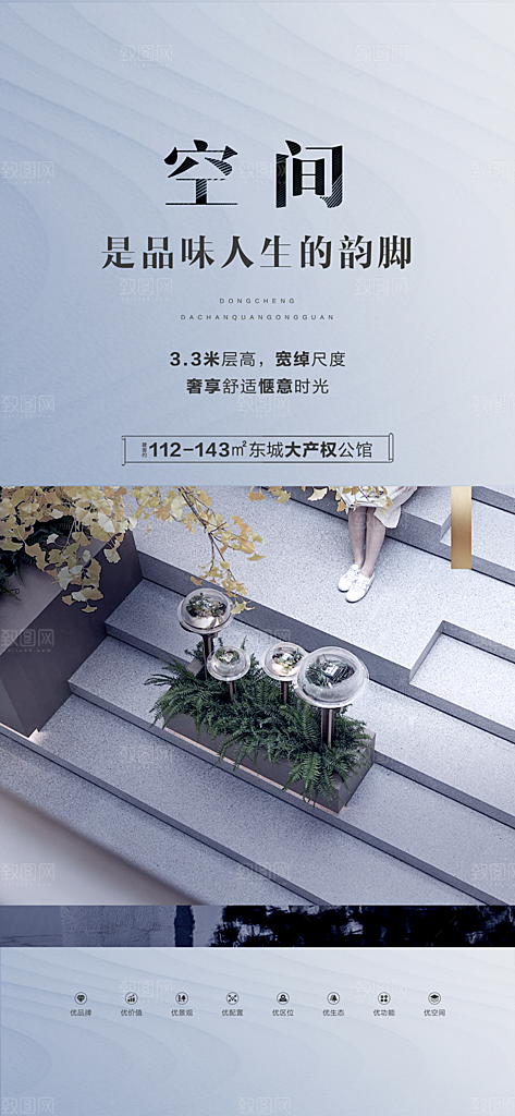 地产价值点海报单图