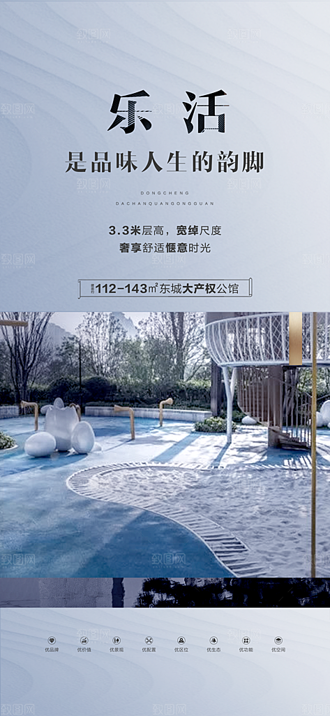 地产价值点海报单图