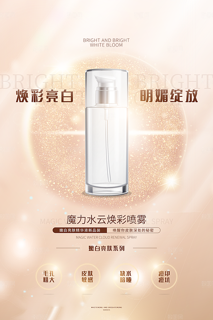 化妆品宣传海报广告设计素材