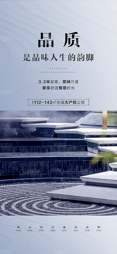 地产价值点海报单图