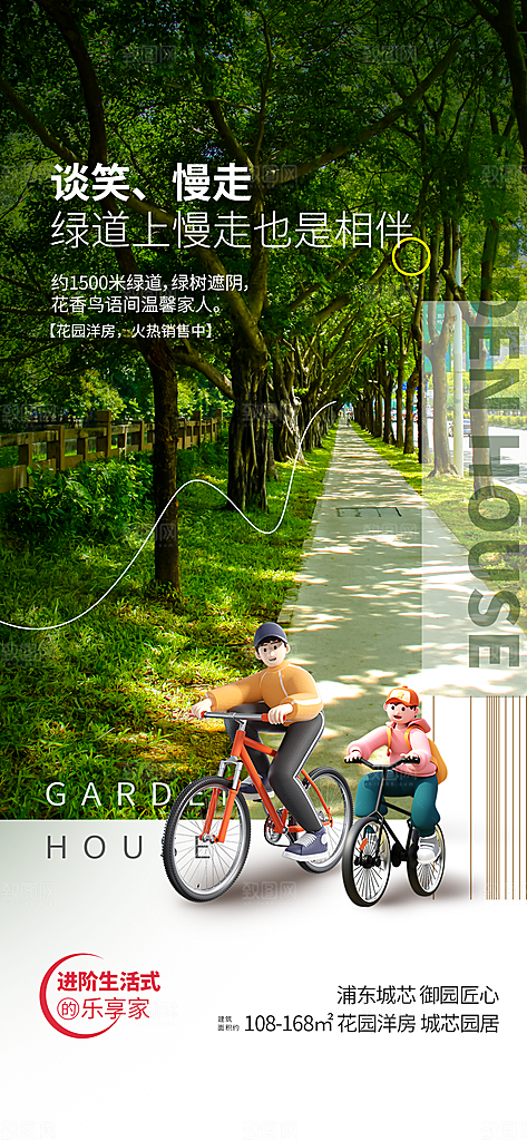 地产价值点海报单图