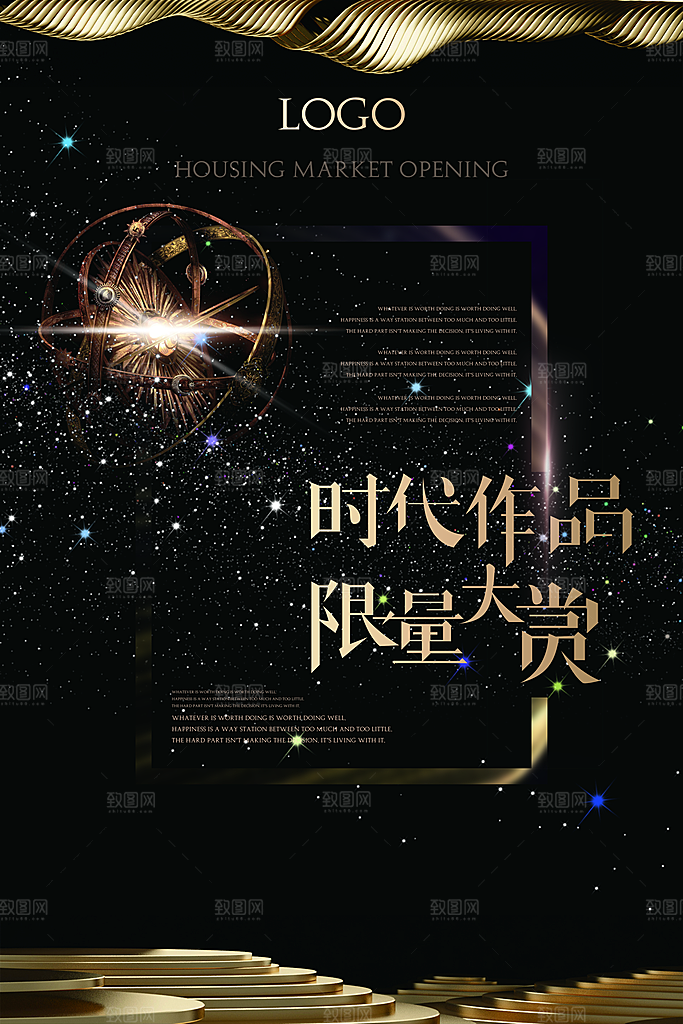 房地产海报宣传单素材