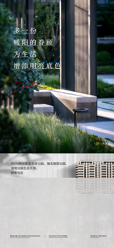 地产价值点海报单图