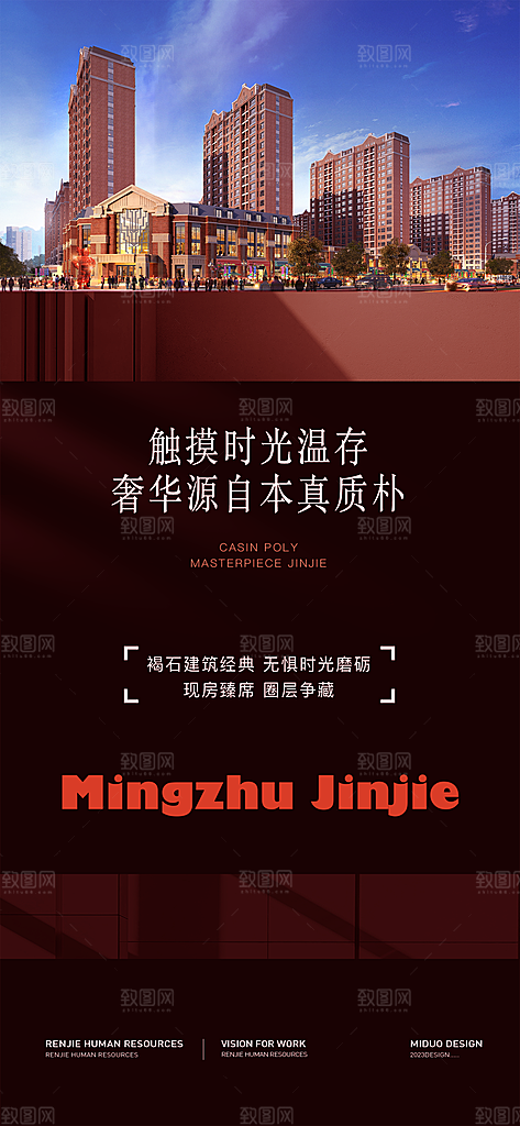 地产价值点海报单图