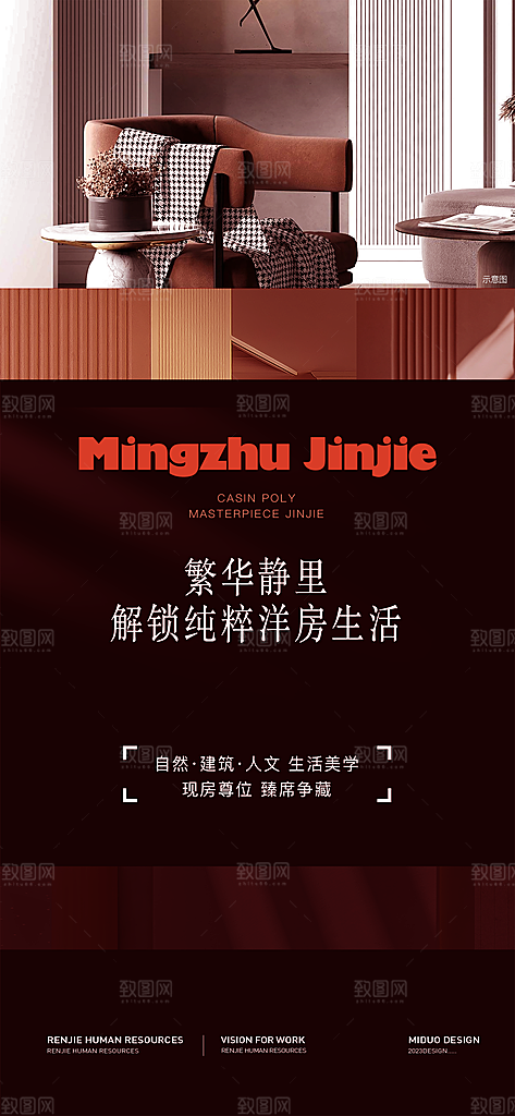 地产价值点海报单图