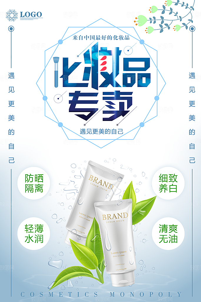化妆品宣传广告海报素材